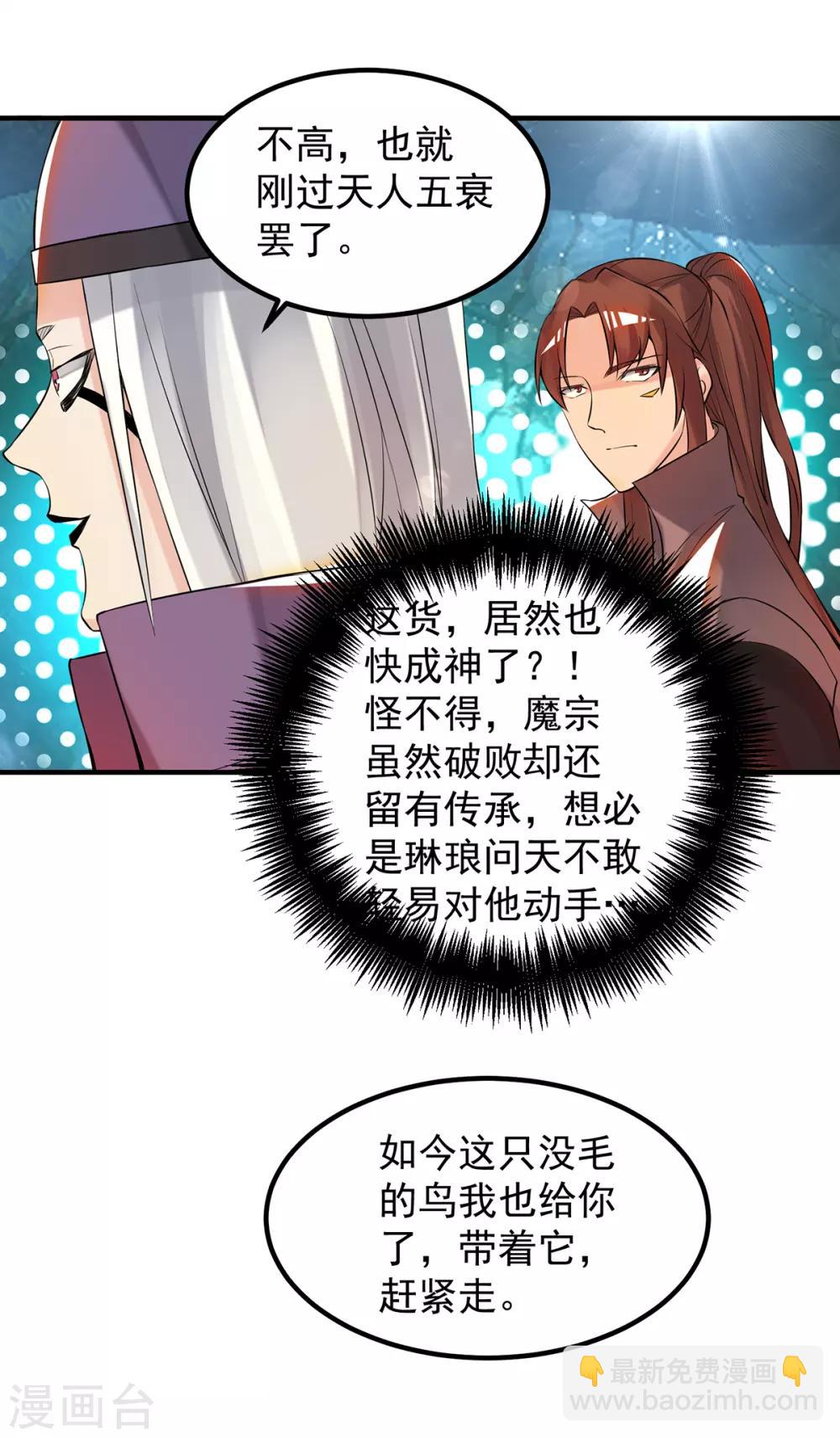 第47话 出发，去别的地方装x-第51话