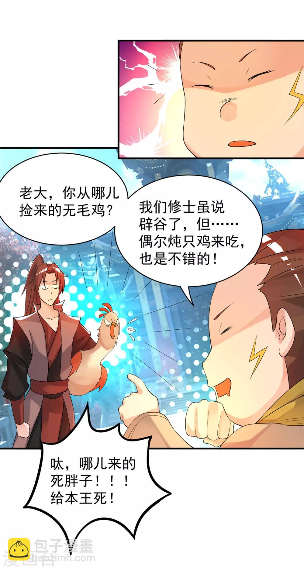 第47话 出发，去别的地方装x-第51话