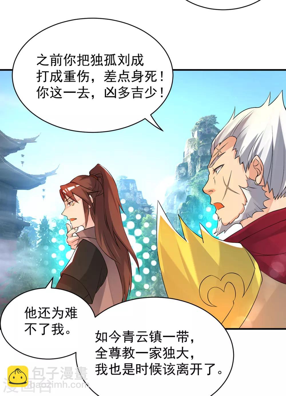 第47话 出发，去别的地方装x-第51话