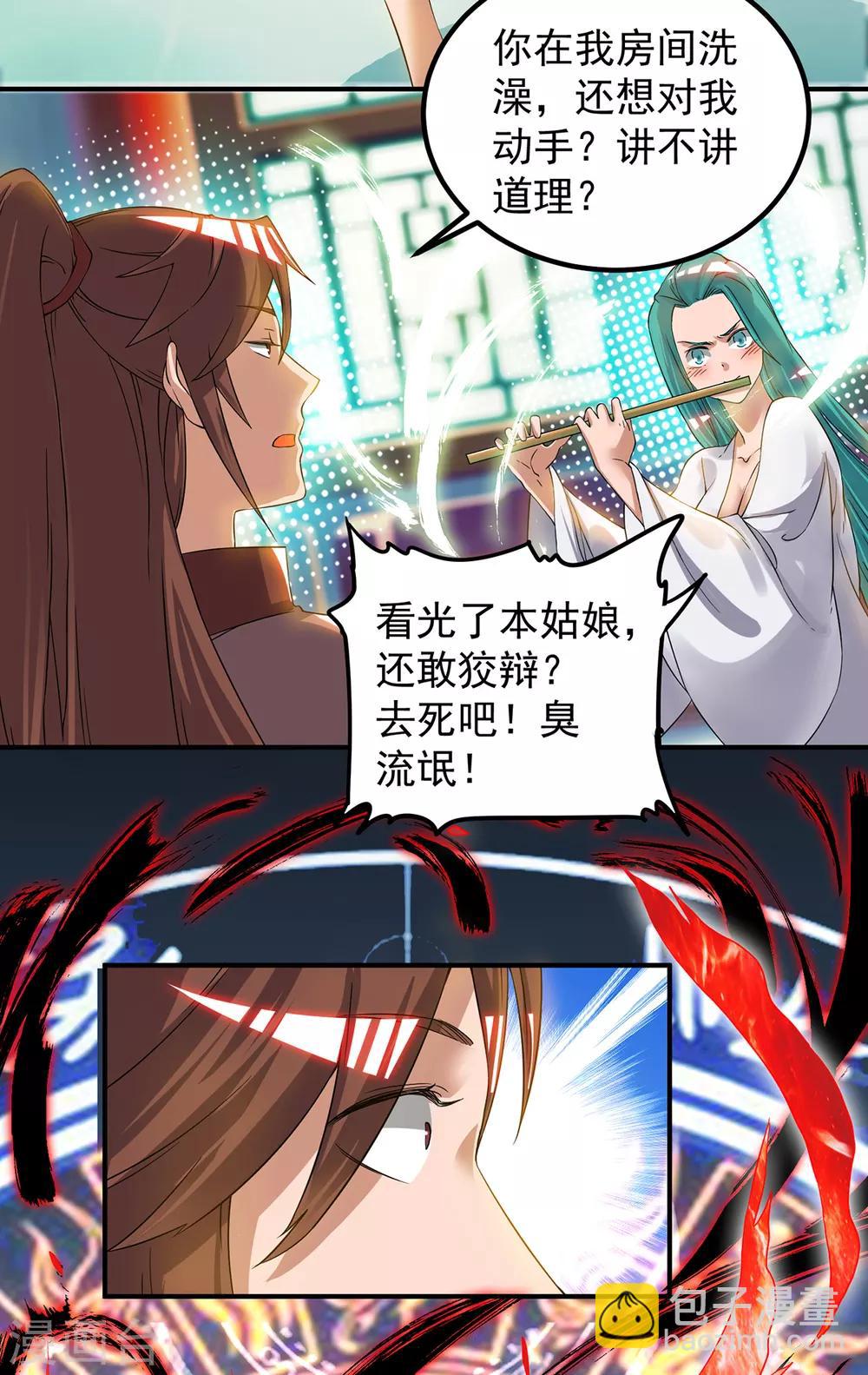 第51话 你看光光了我的身体！-第55话