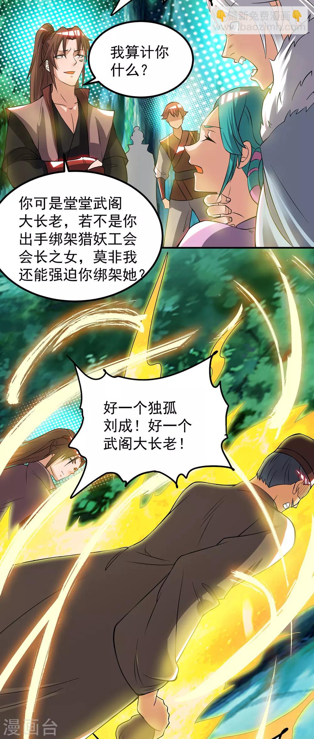 第53话 老铁，你这智商抓急-第57话