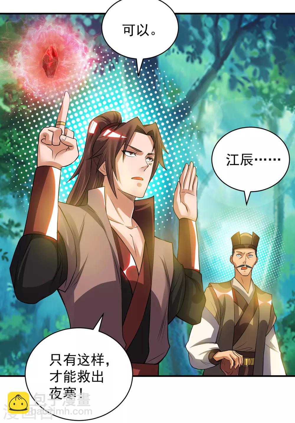 第53话 老铁，你这智商抓急-第57话