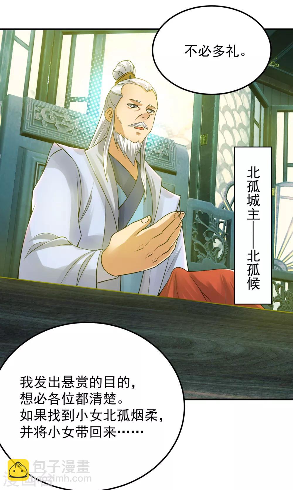 第55话 算计我？-第59话