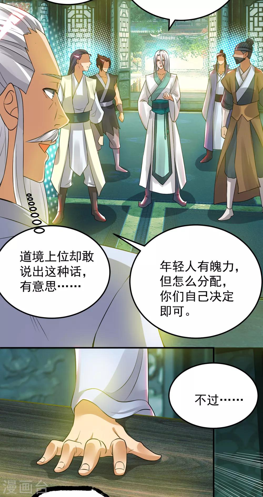 第55话 算计我？-第59话