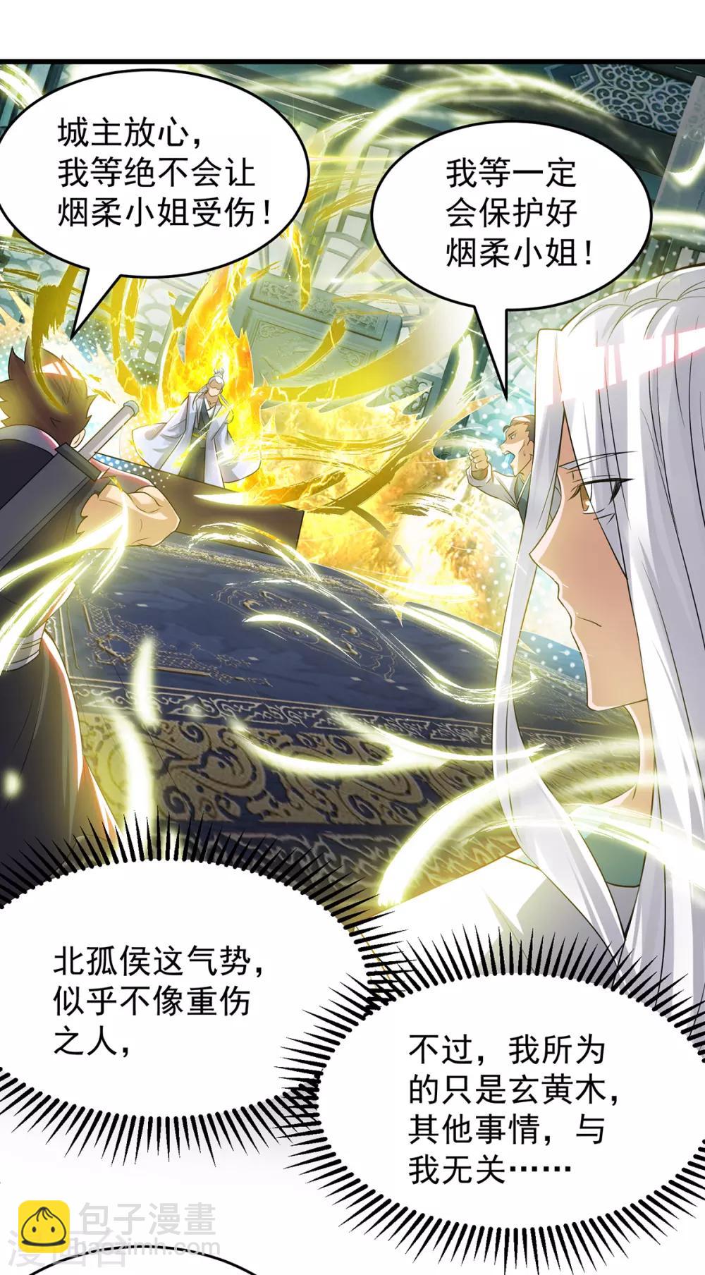 第55话 算计我？-第59话