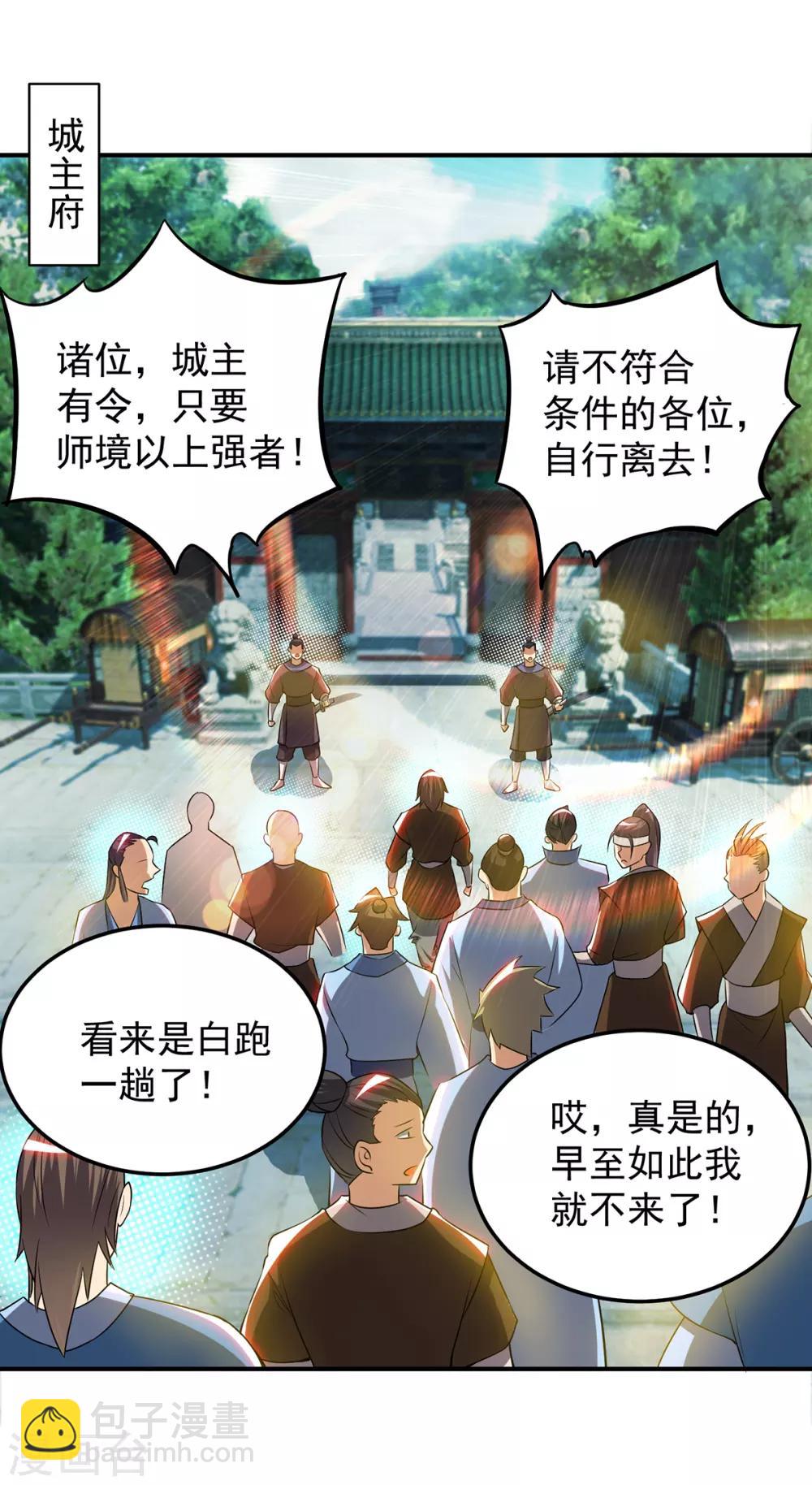 第55话 算计我？-第59话