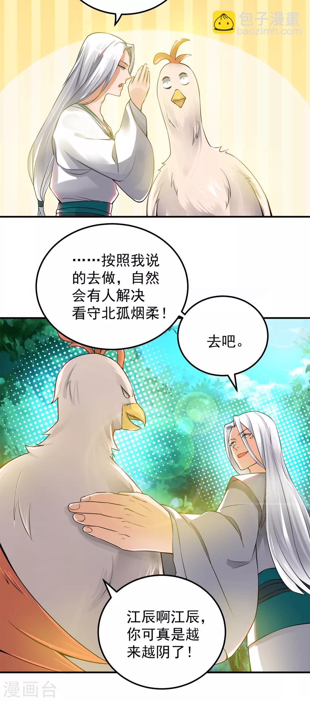 第55话 算计我？-第59话