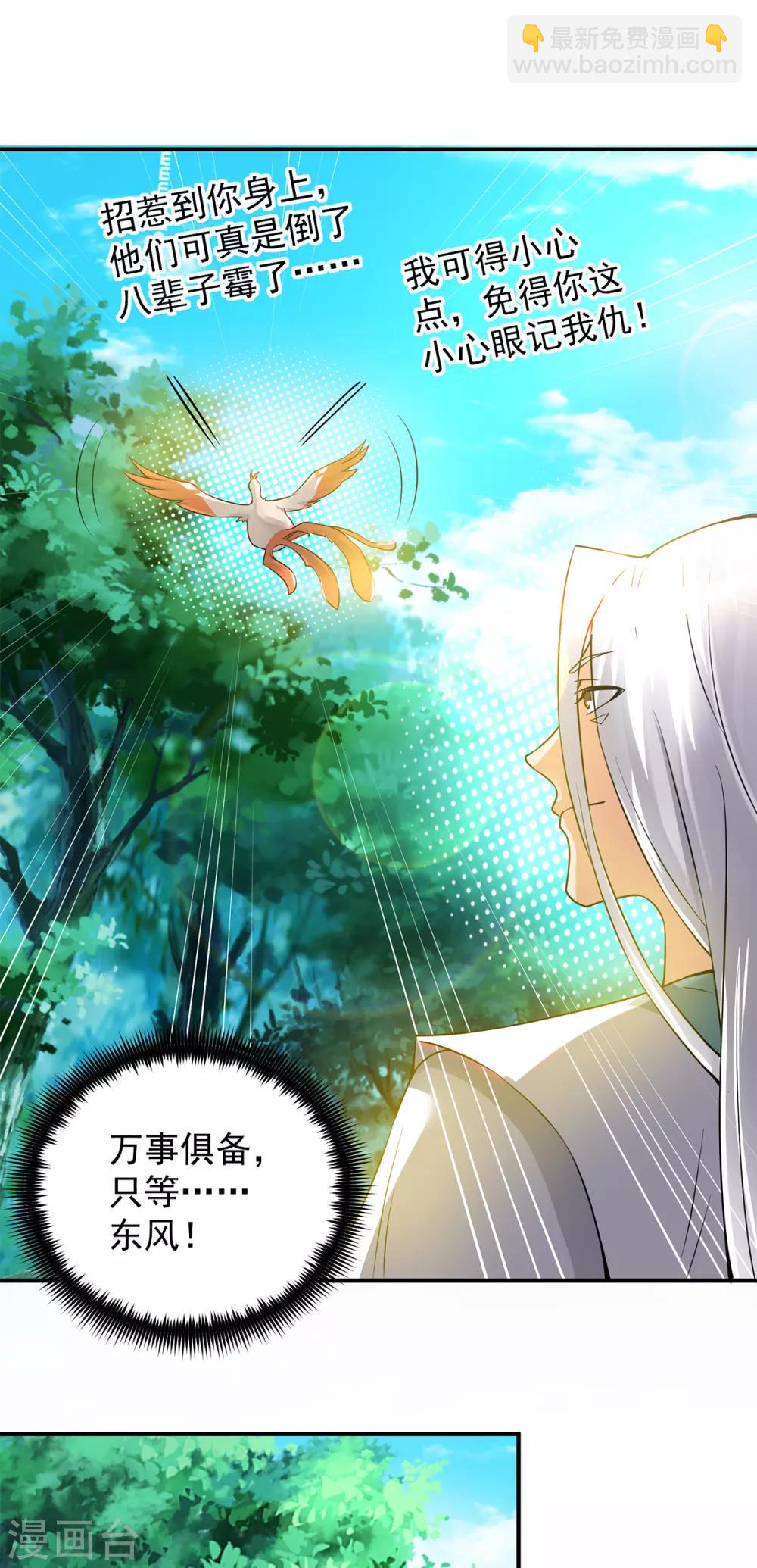 第55话 算计我？-第59话