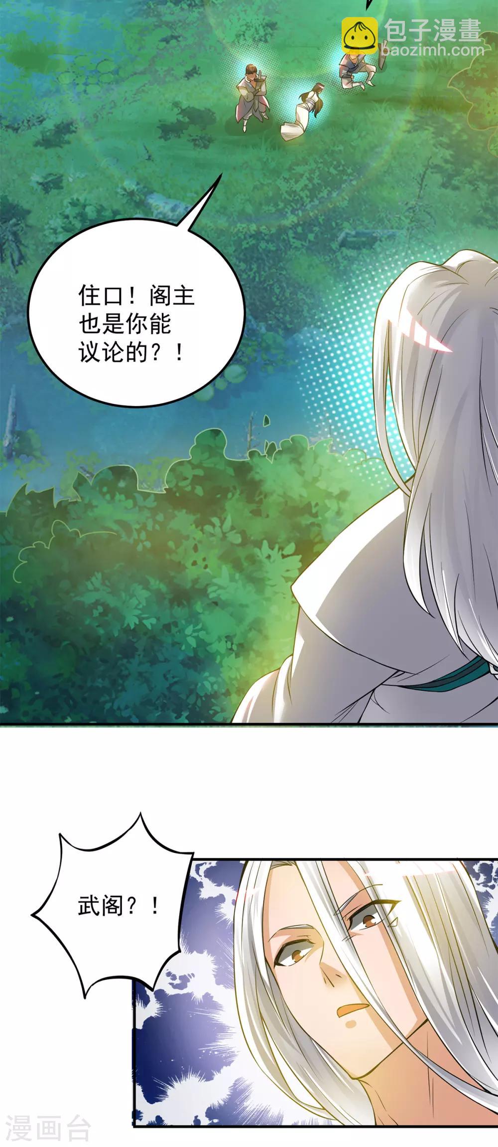 第55话 算计我？-第59话