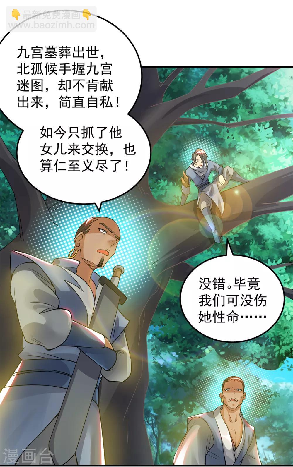 第55话 算计我？-第59话