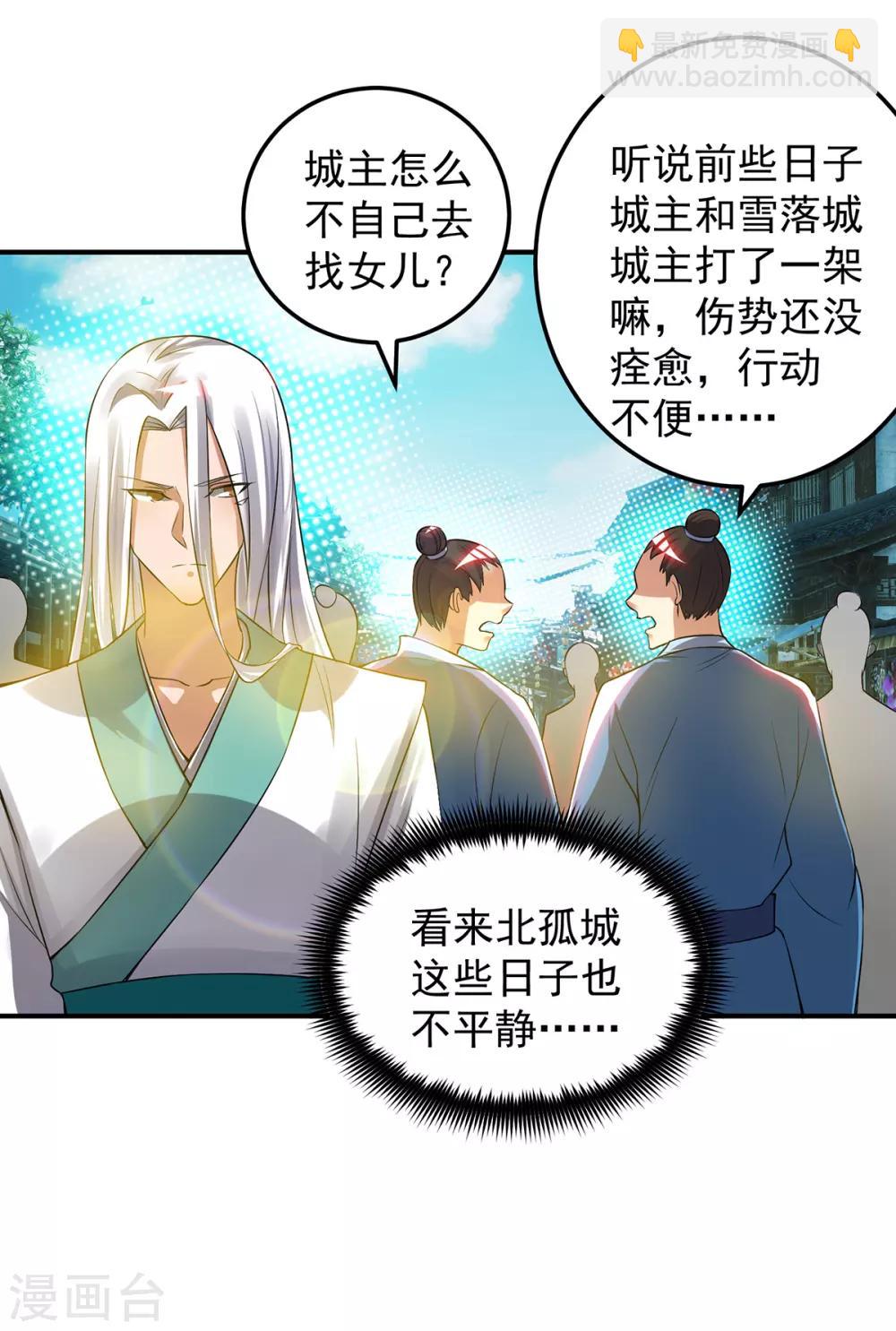 第55话 算计我？-第59话