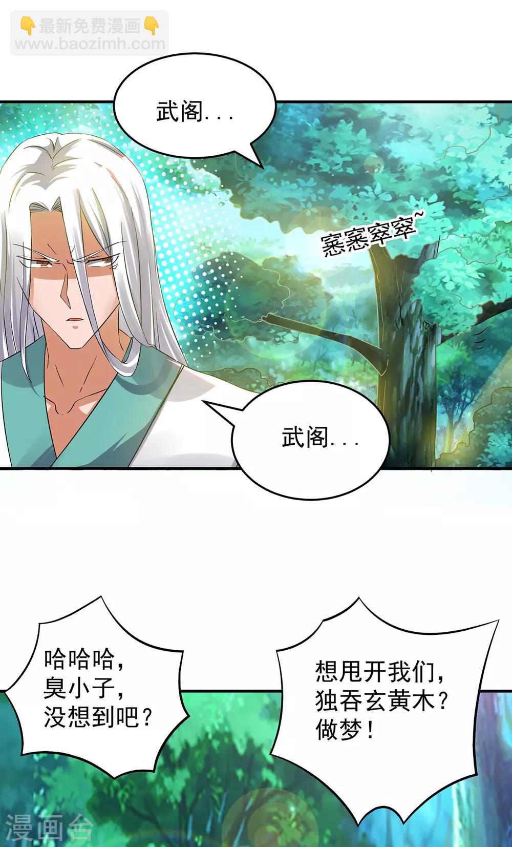 第55话 算计我？-第59话