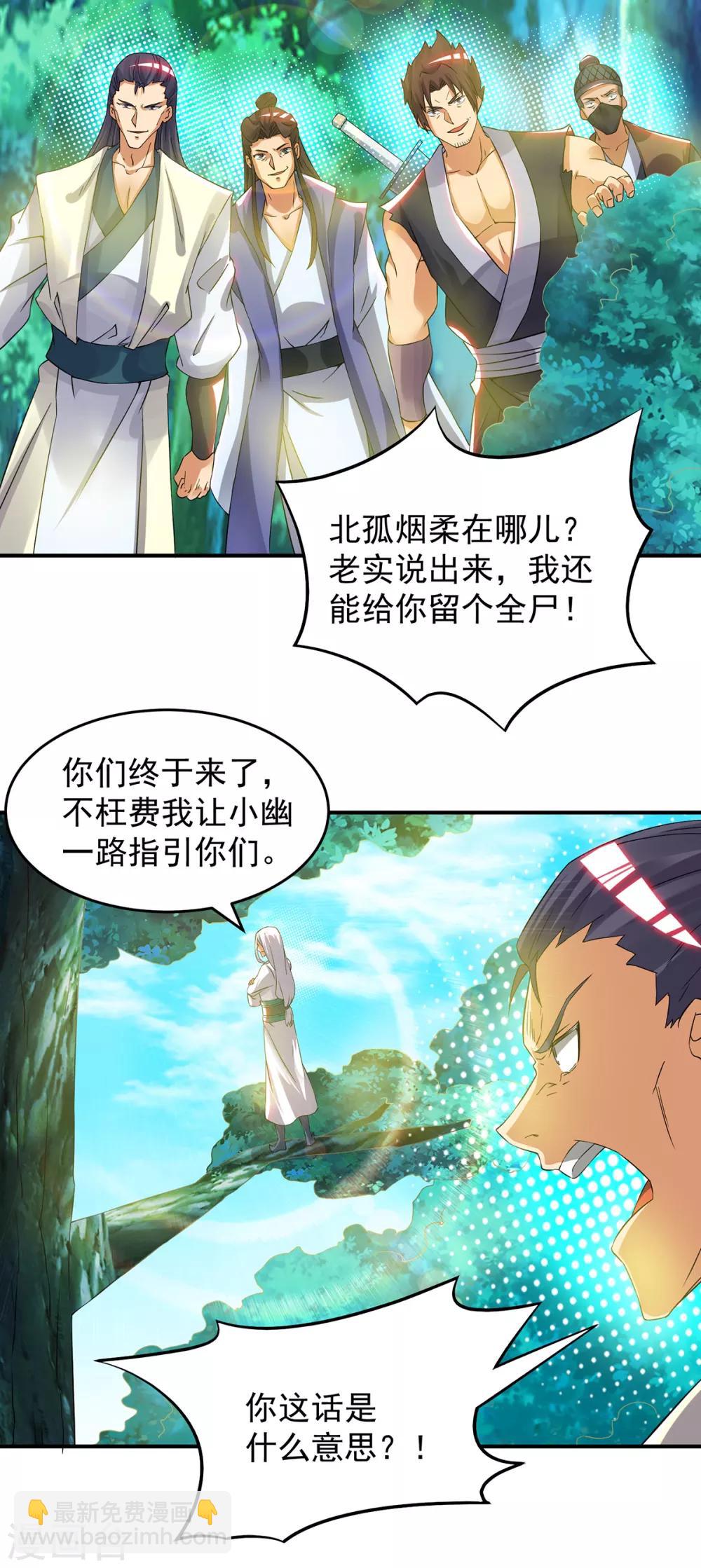 第55话 算计我？-第59话