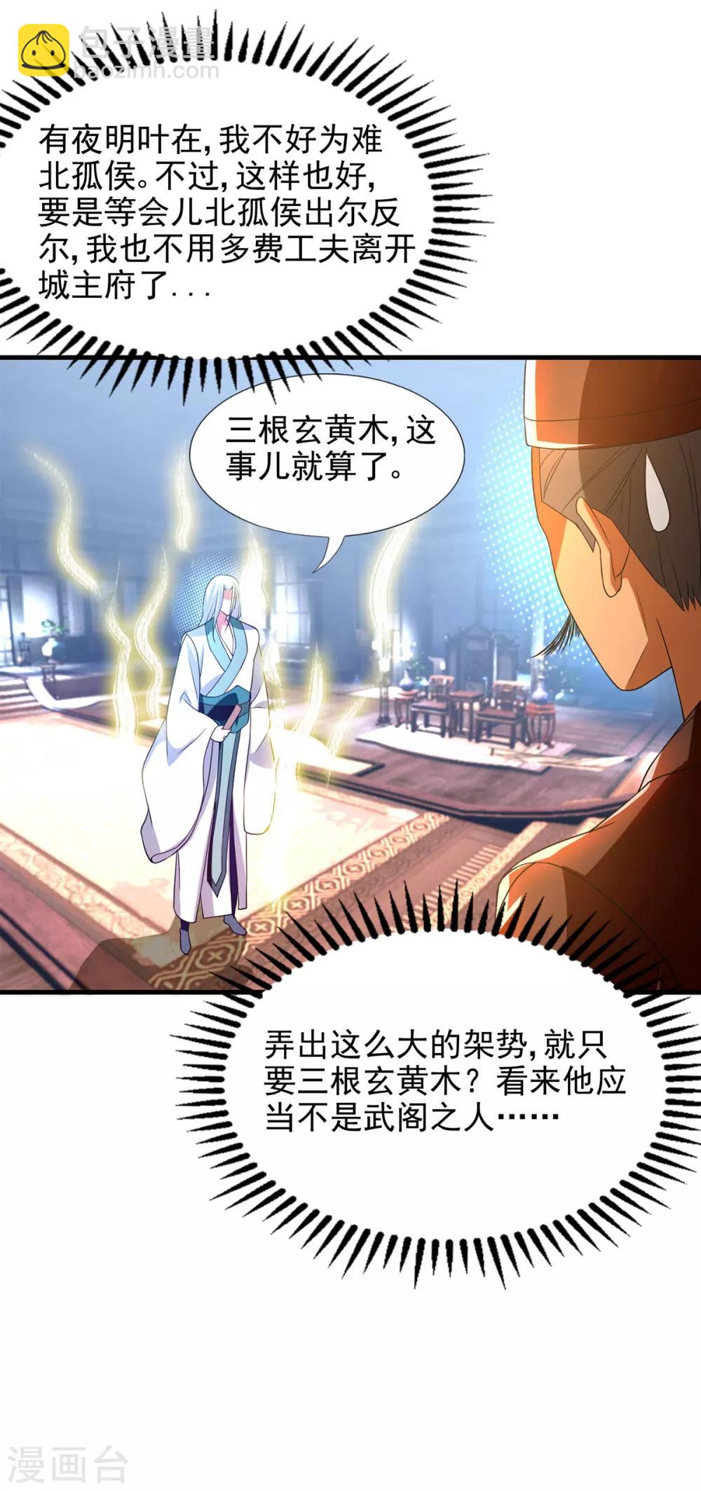 第57话 你见过江辰吗？-第61话