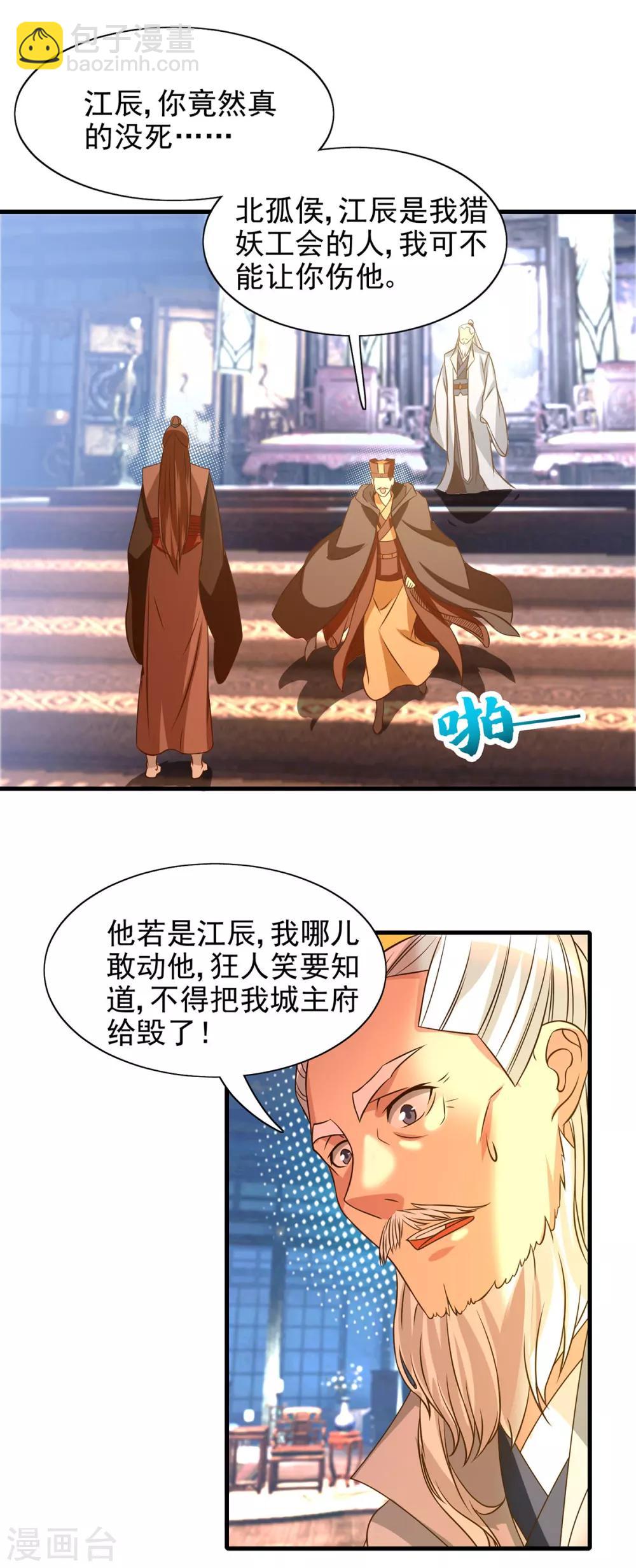 第57话 你见过江辰吗？-第61话