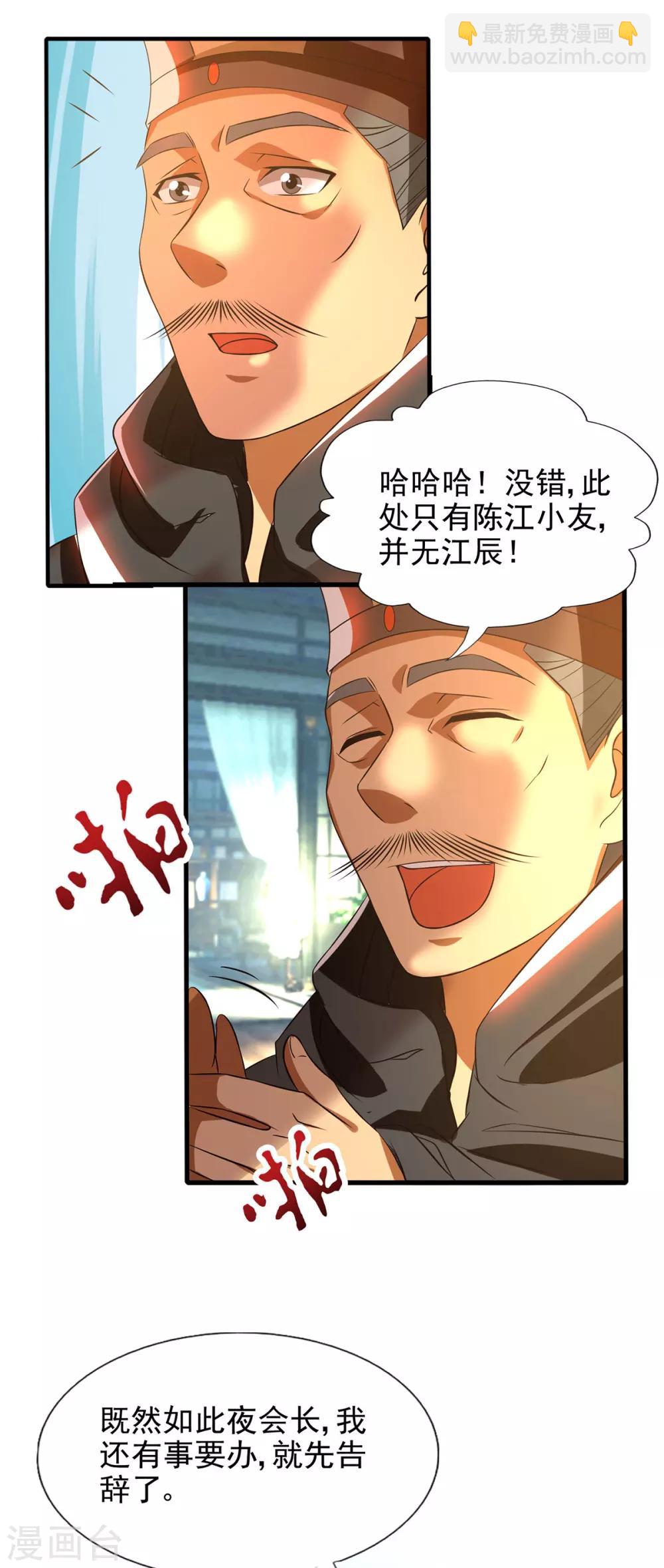 第57话 你见过江辰吗？-第61话