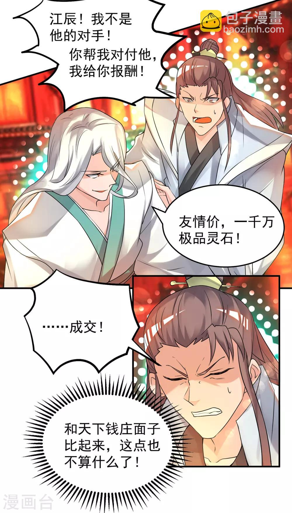 第59话 二徒弟现身？！-第63话