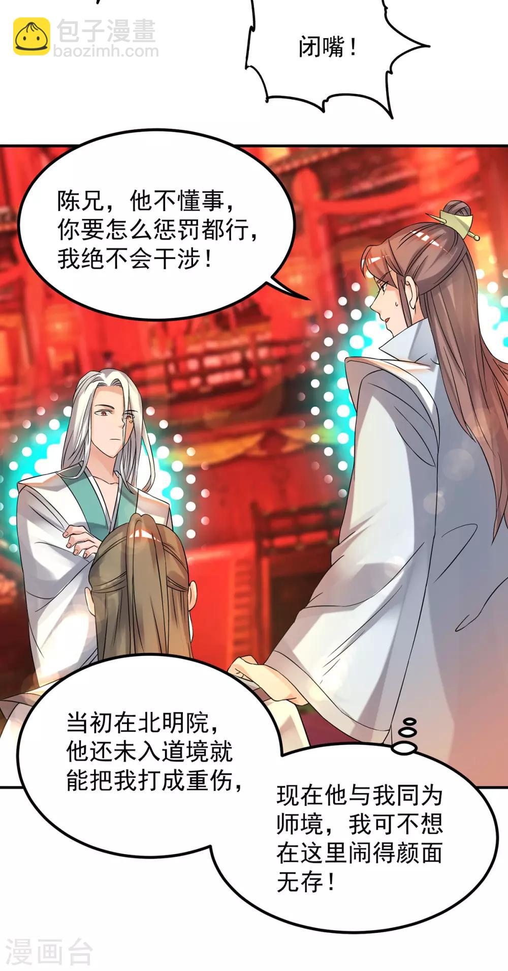 第59话 二徒弟现身？！-第63话
