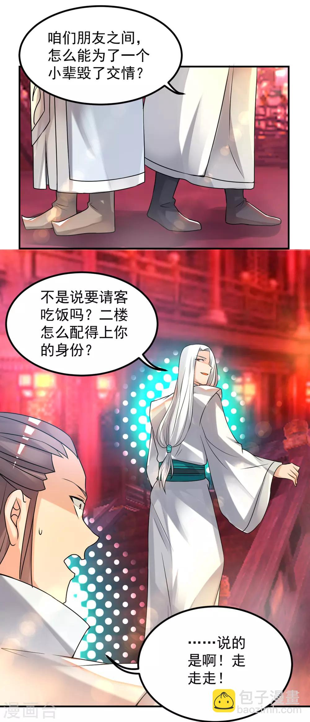 第59话 二徒弟现身？！-第63话
