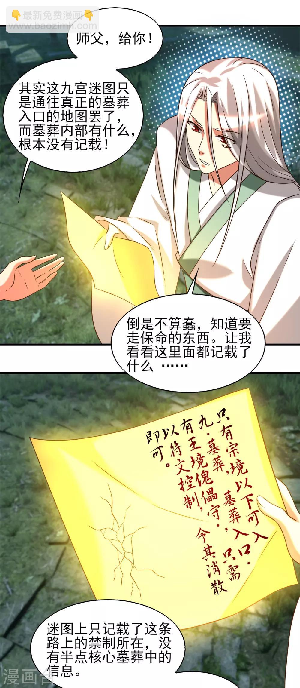 第63话 九宫墓葬开启！-第67话