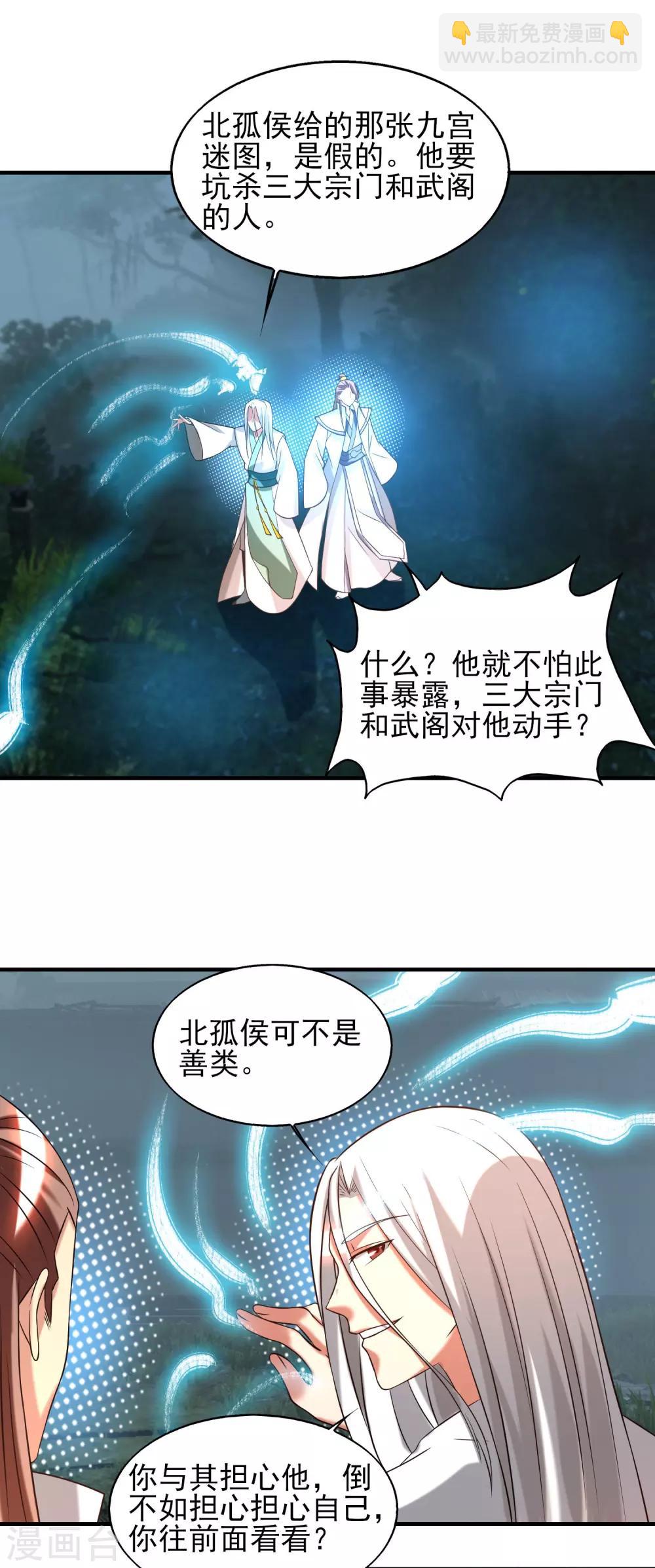 第63话 九宫墓葬开启！-第67话