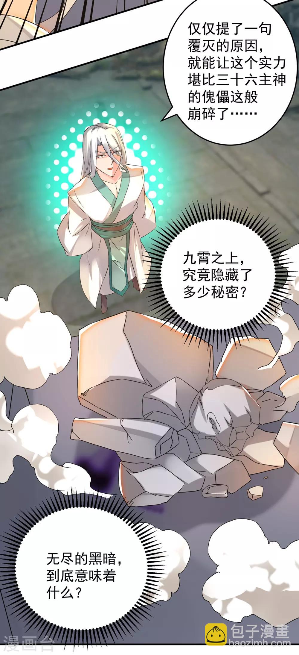 第65话 你想好怎么死了吗？-第69话