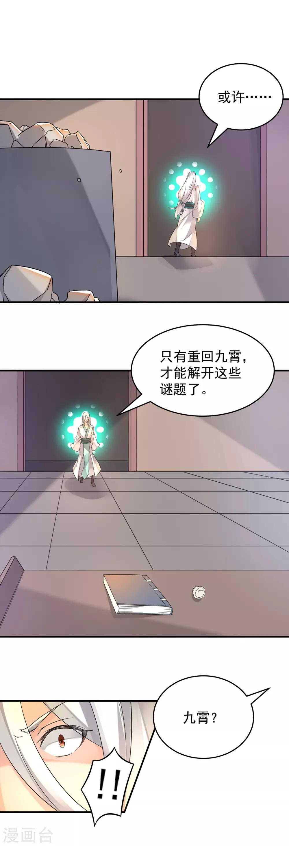 第65话 你想好怎么死了吗？-第69话