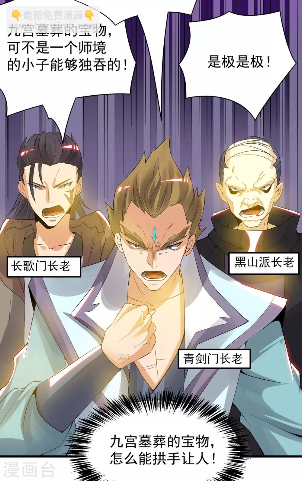 第67话 爷爷我出来了！-第71话