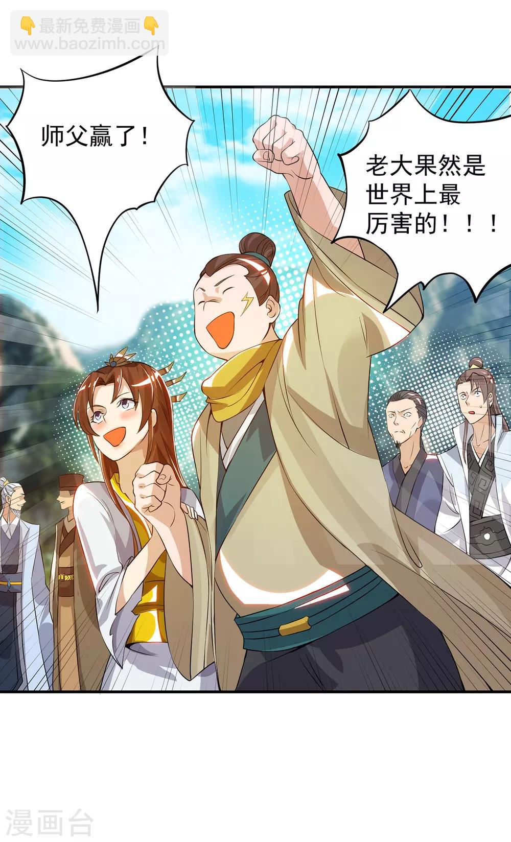 第69话 师傅人家灵气耗尽了~-第73话
