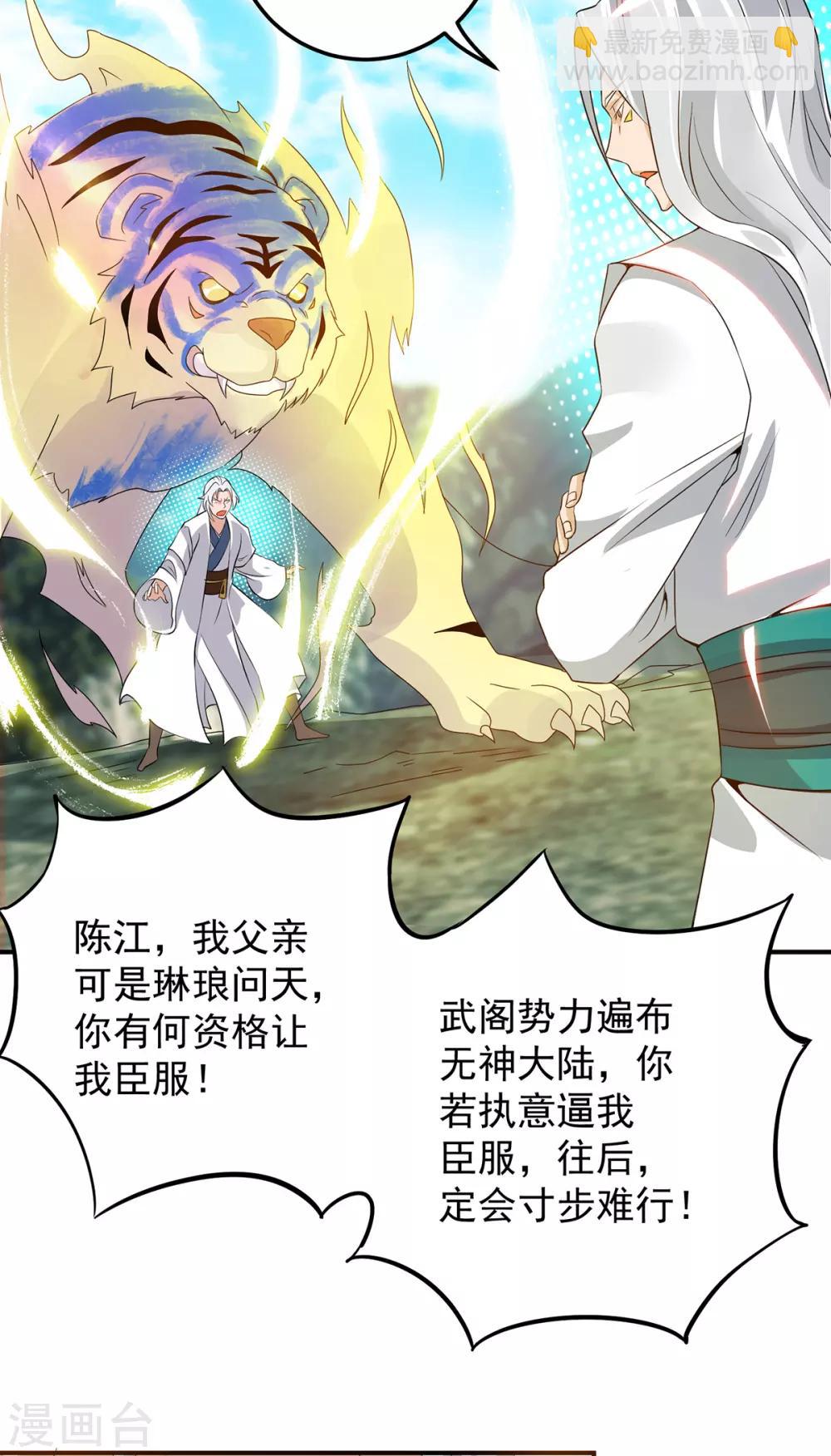 第69话 师傅人家灵气耗尽了~-第73话