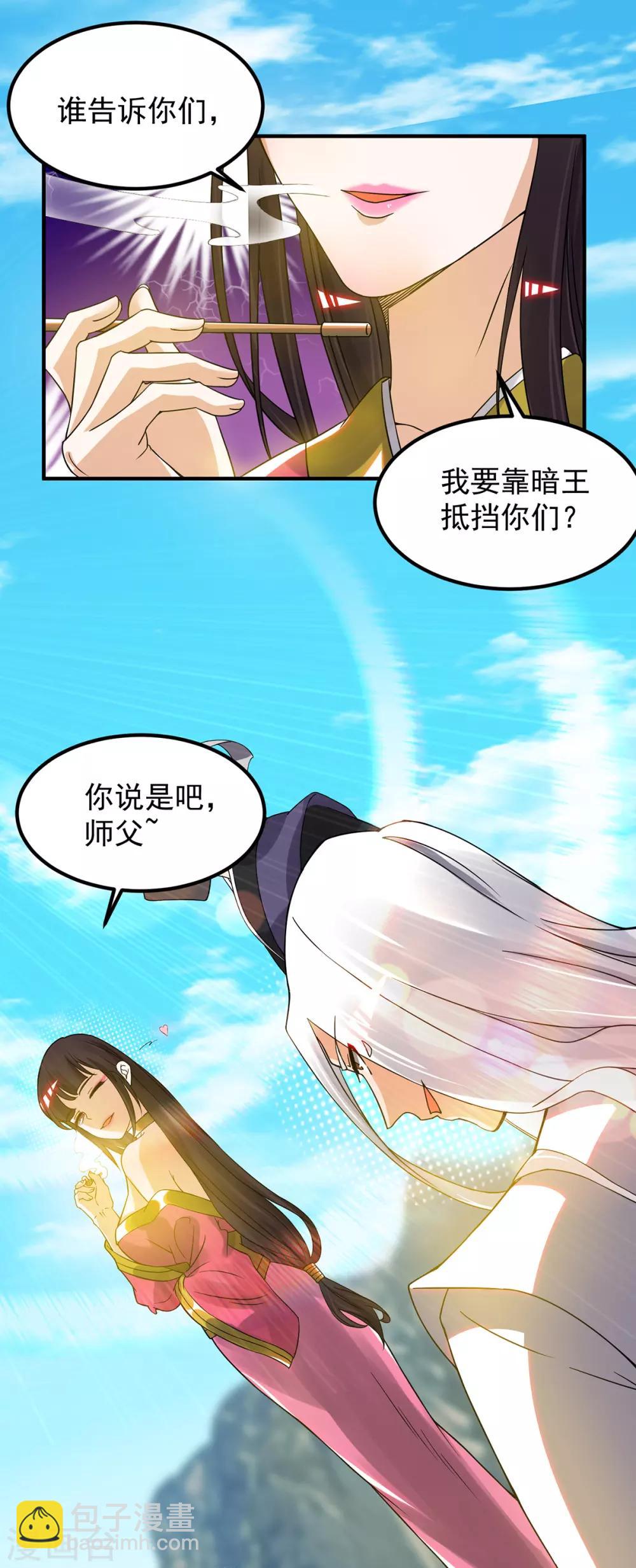 第69话 师傅人家灵气耗尽了~-第73话