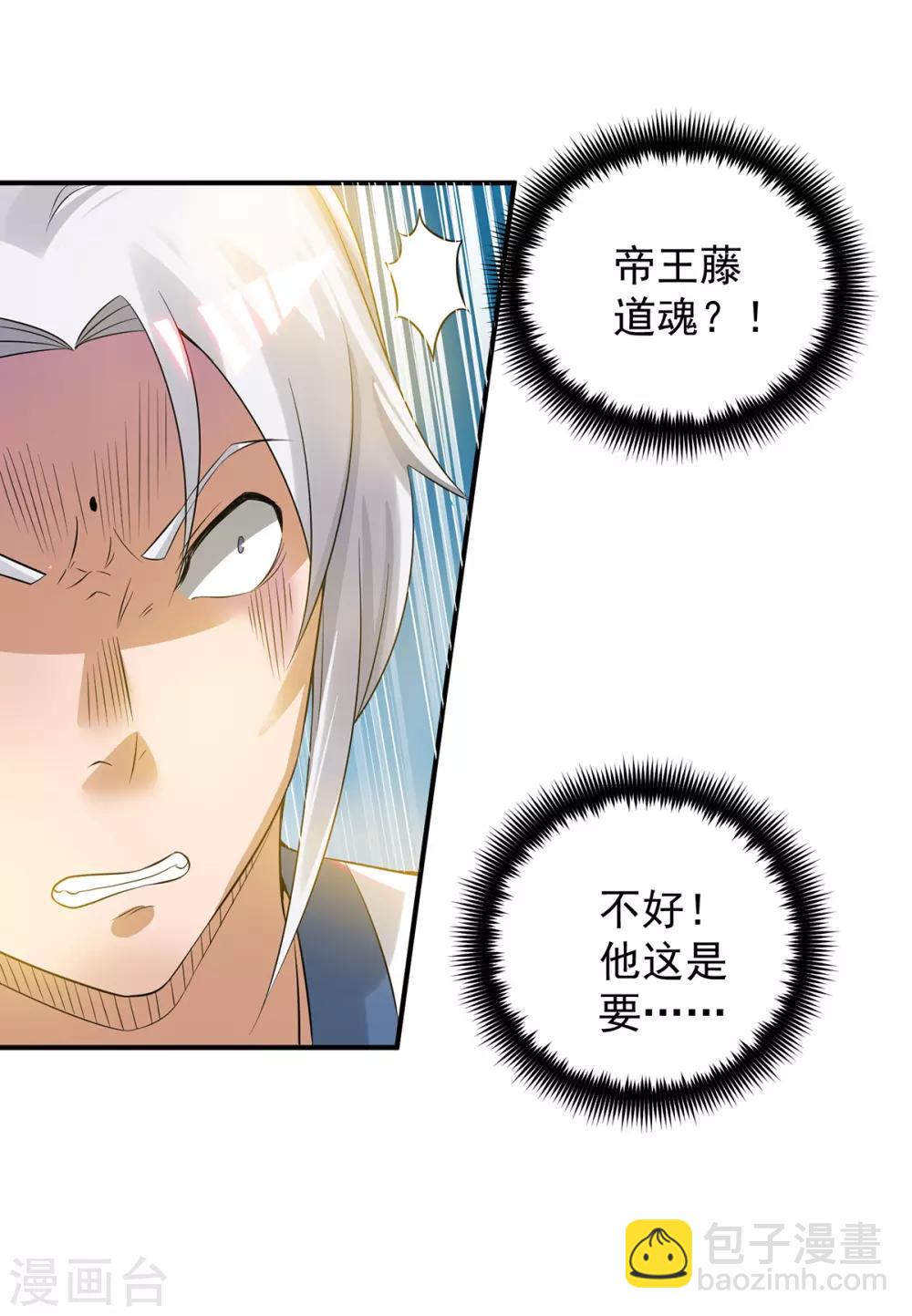 第69话 师傅人家灵气耗尽了~-第73话