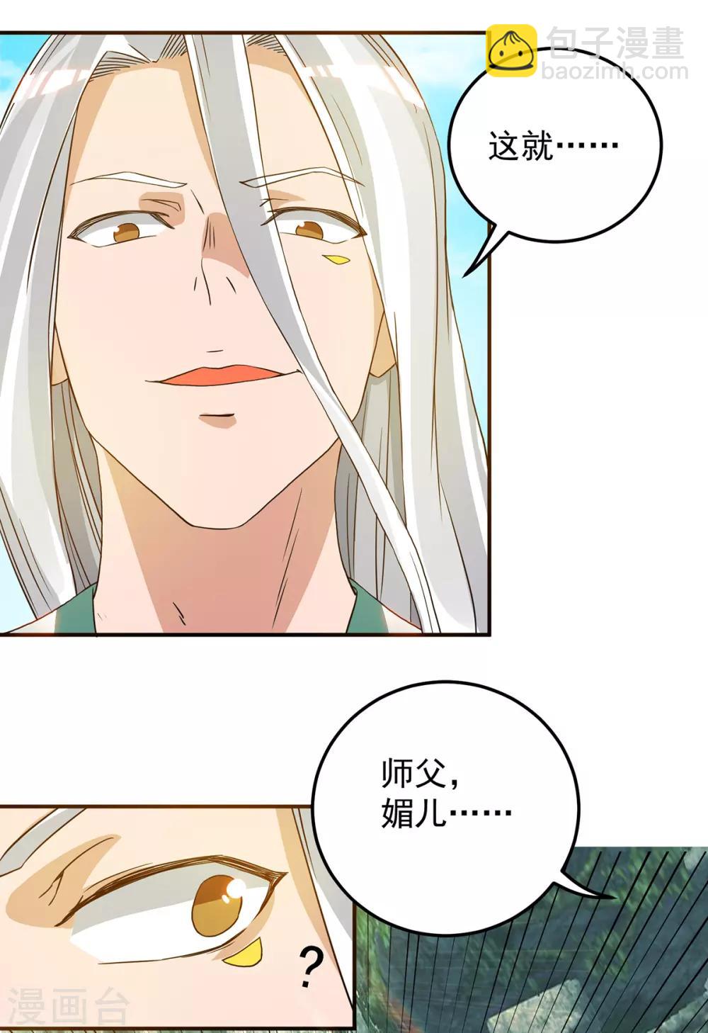 第69话 师傅人家灵气耗尽了~-第73话