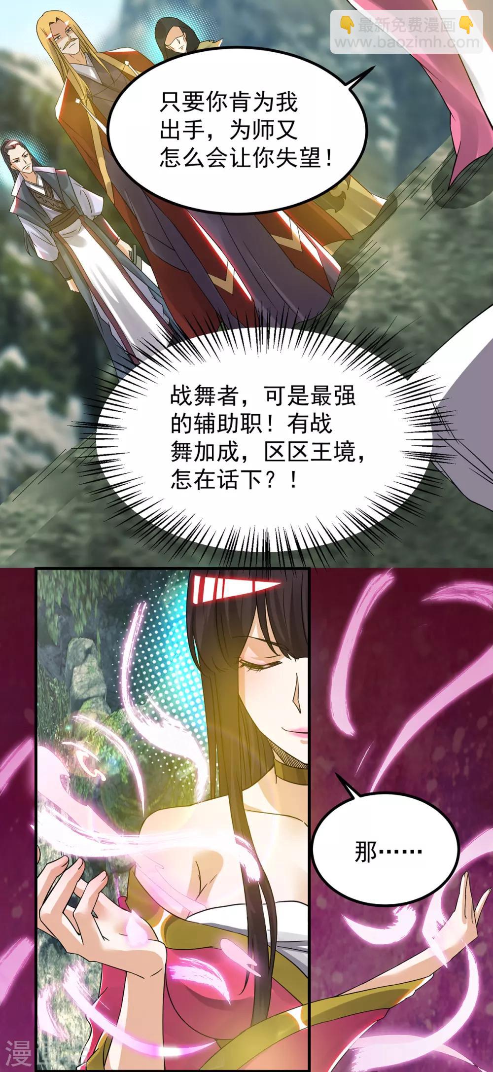 第69话 师傅人家灵气耗尽了~-第73话