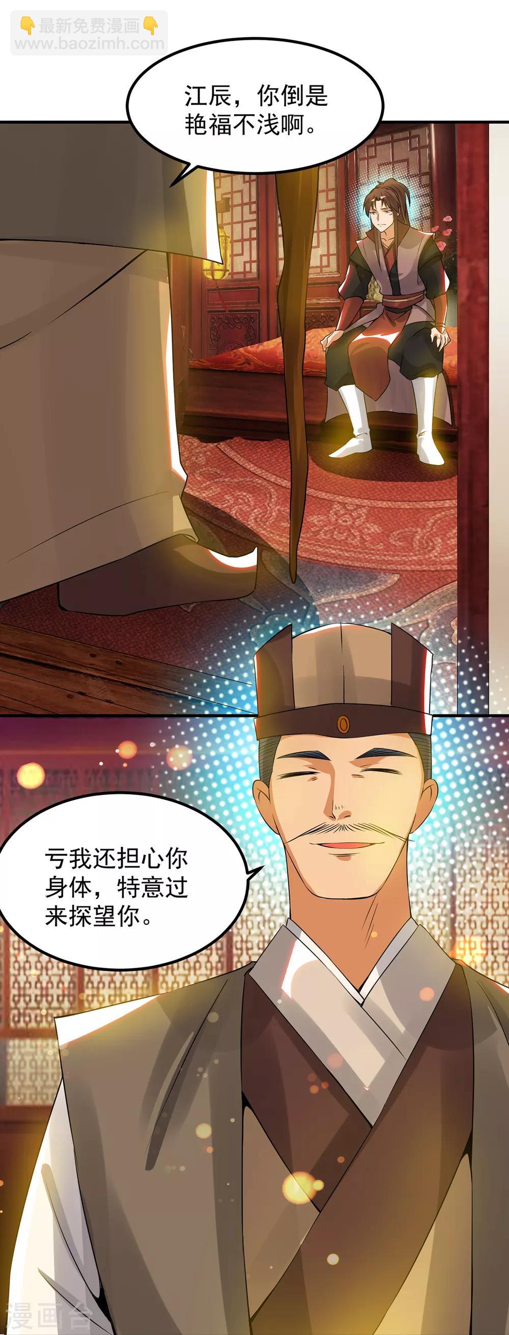 第71话 我有点贫血-第75话