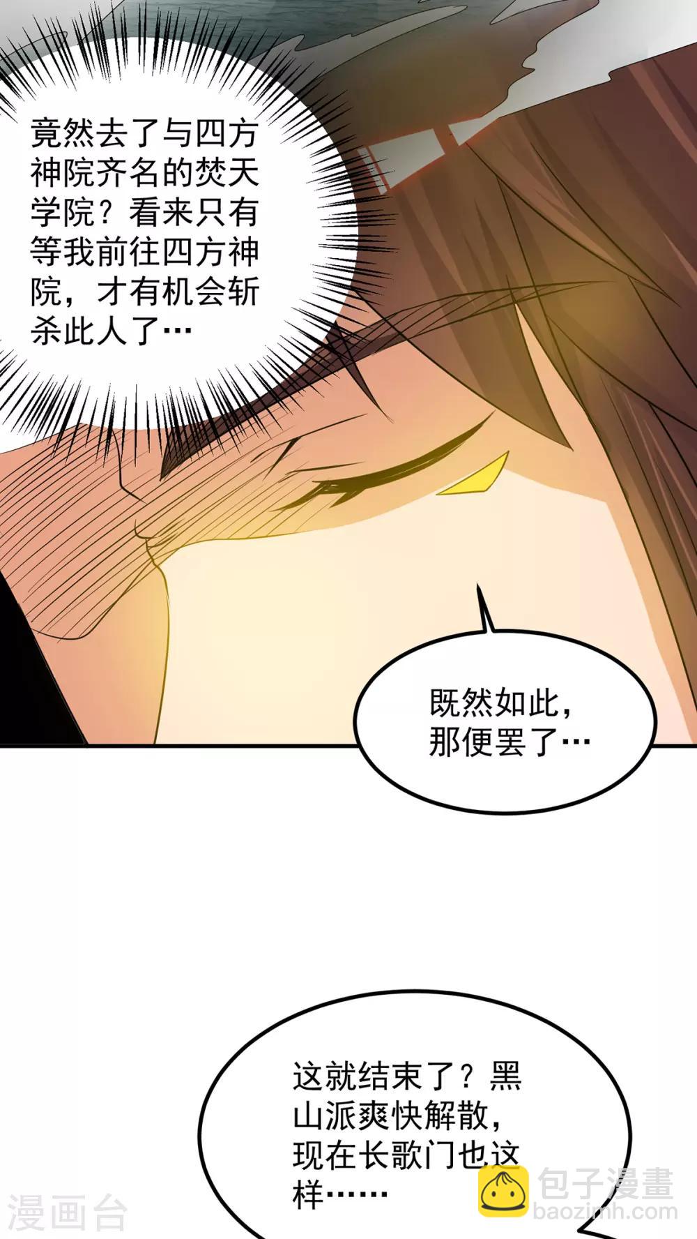第73话 北孤城武阁灭之！-第77话