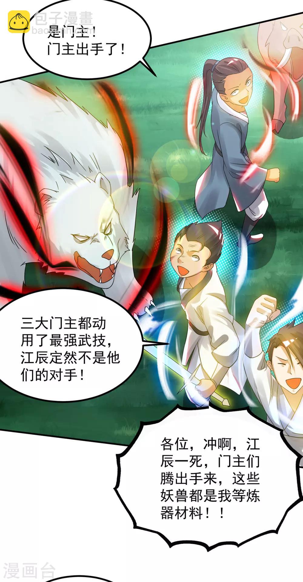 第74话 尔等皆为蝼蚁！-第79话