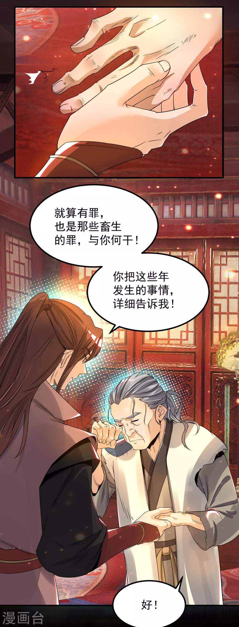 第80话 吾为天辰神王！-第85话
