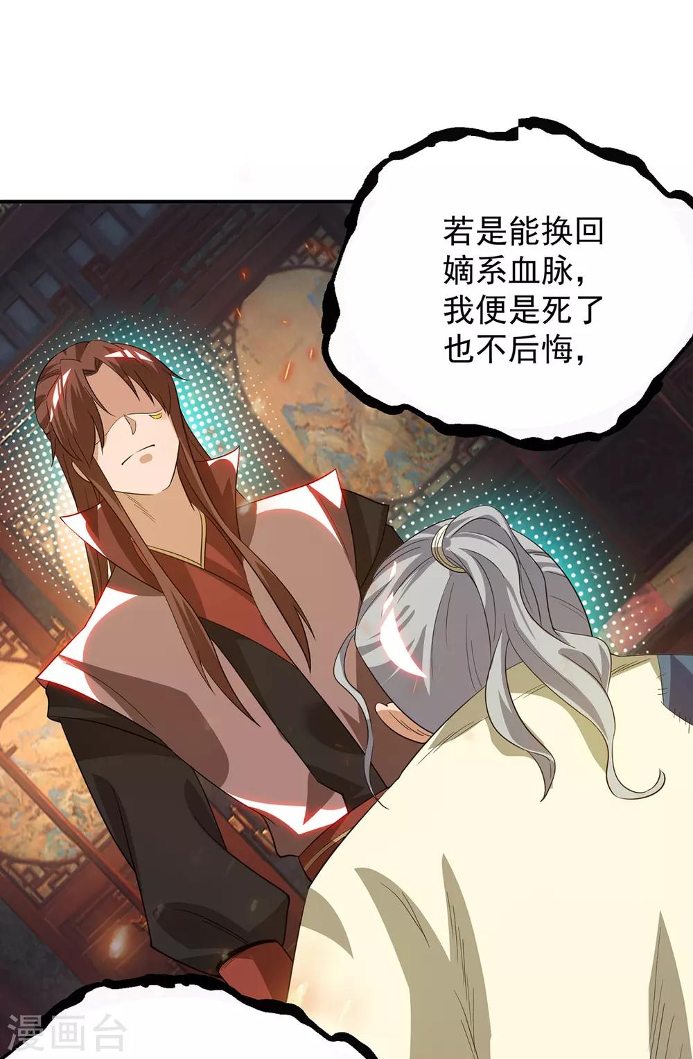 第80话 吾为天辰神王！-第85话