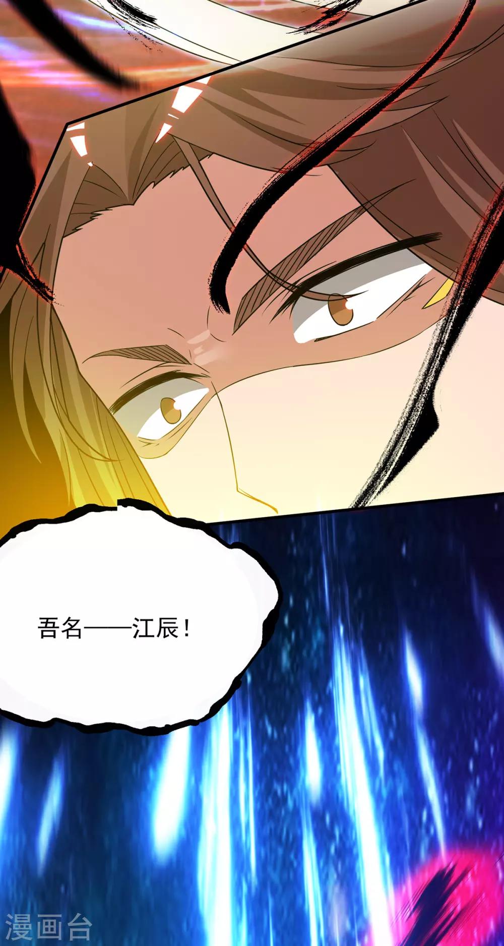 第80话 吾为天辰神王！-第85话