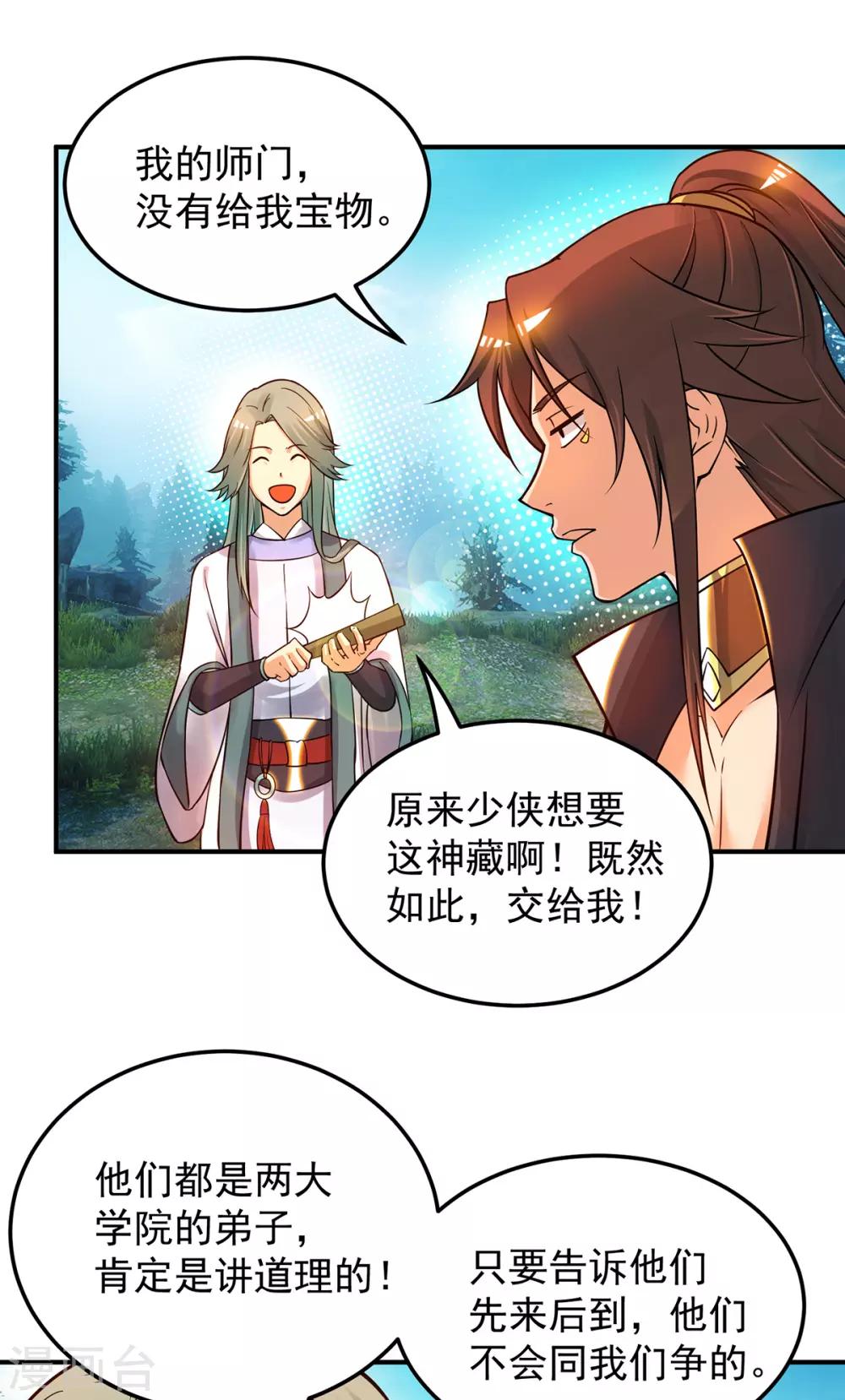 第86话 这才对嘛-第91话