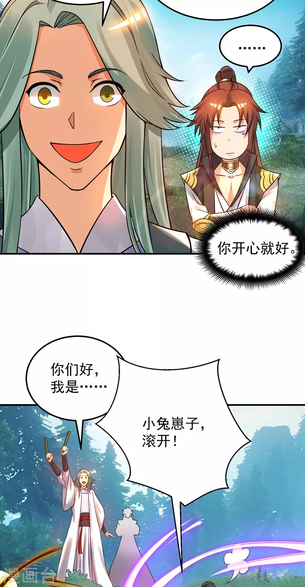 第86话 这才对嘛-第91话