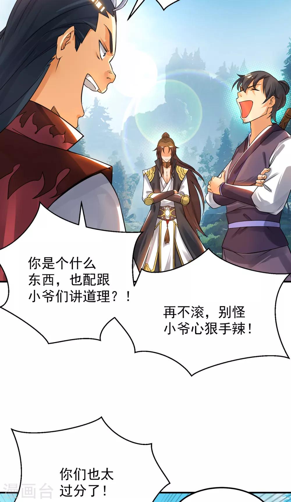 第86话 这才对嘛-第91话