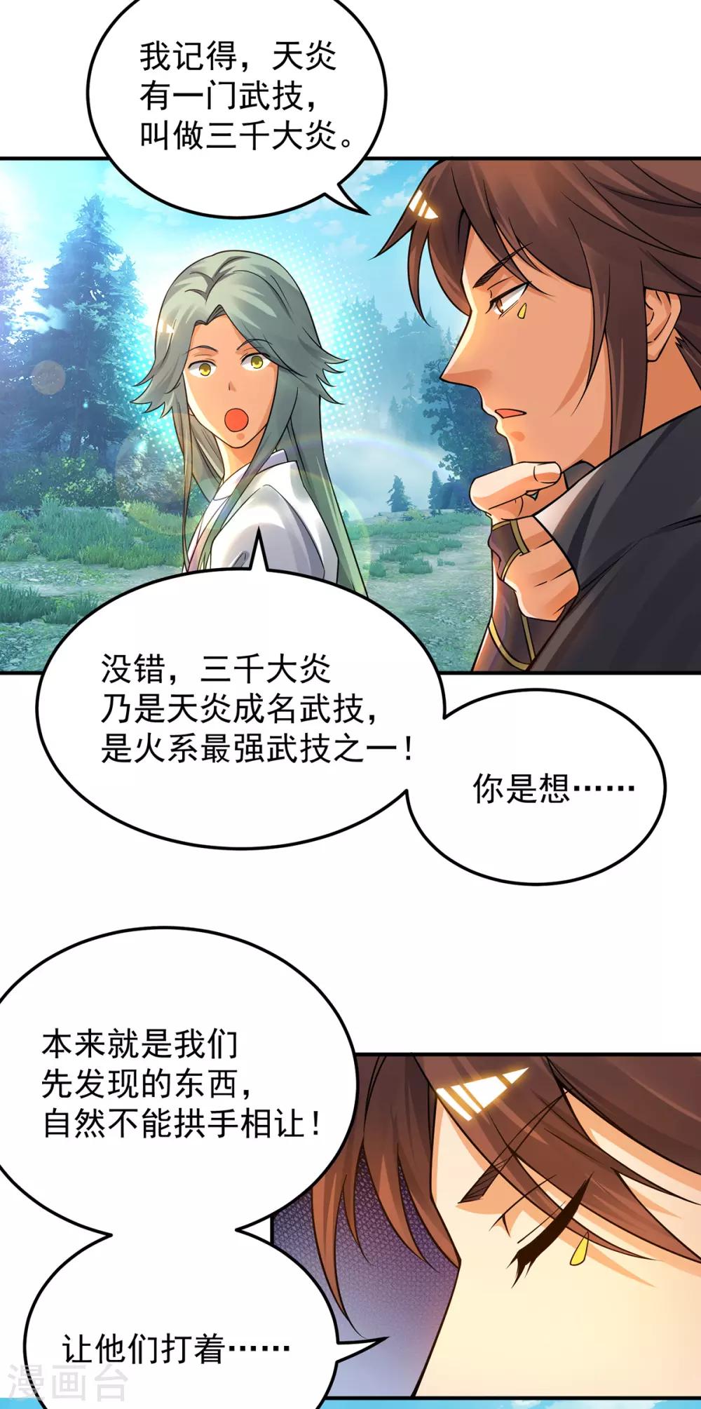 第86话 这才对嘛-第91话