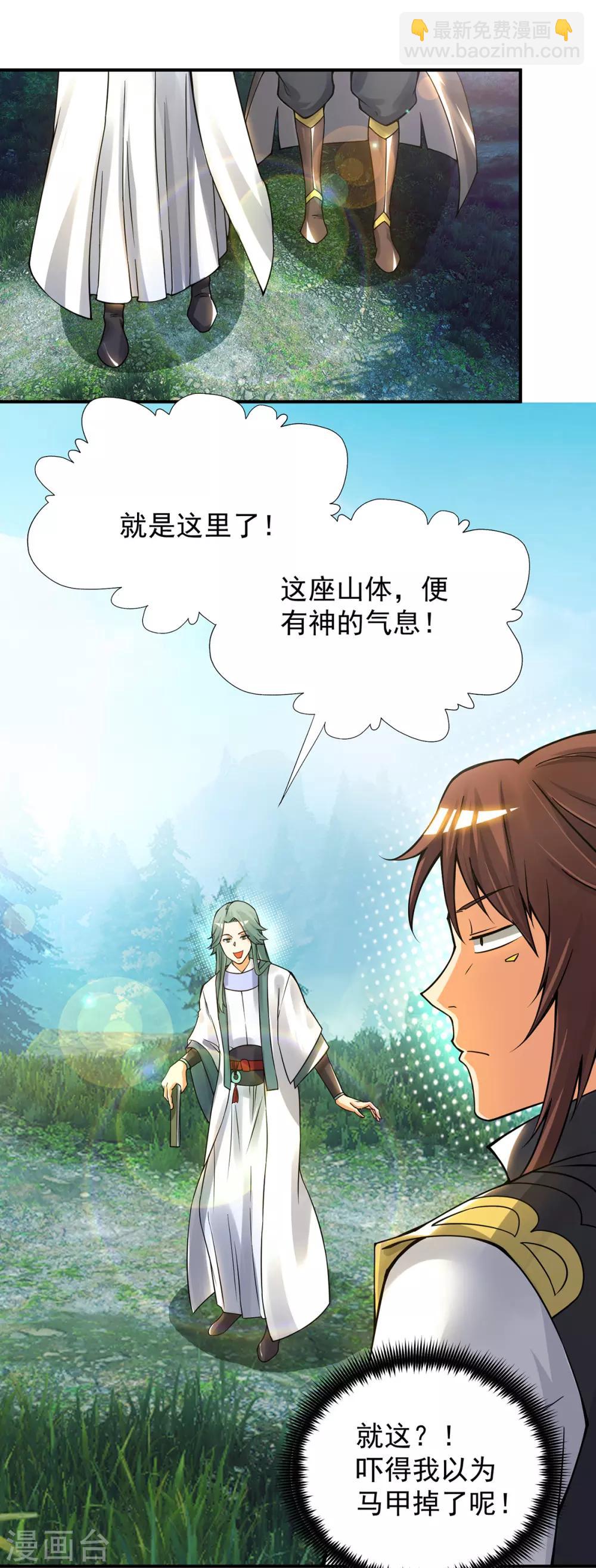第86话 这才对嘛-第91话
