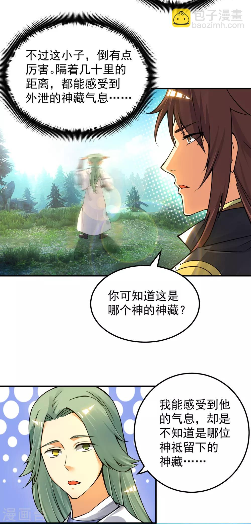 第86话 这才对嘛-第91话