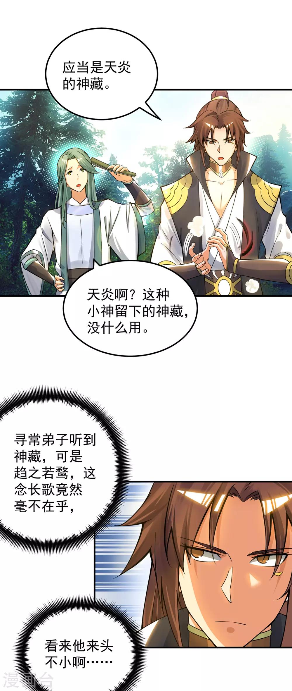第86话 这才对嘛-第91话