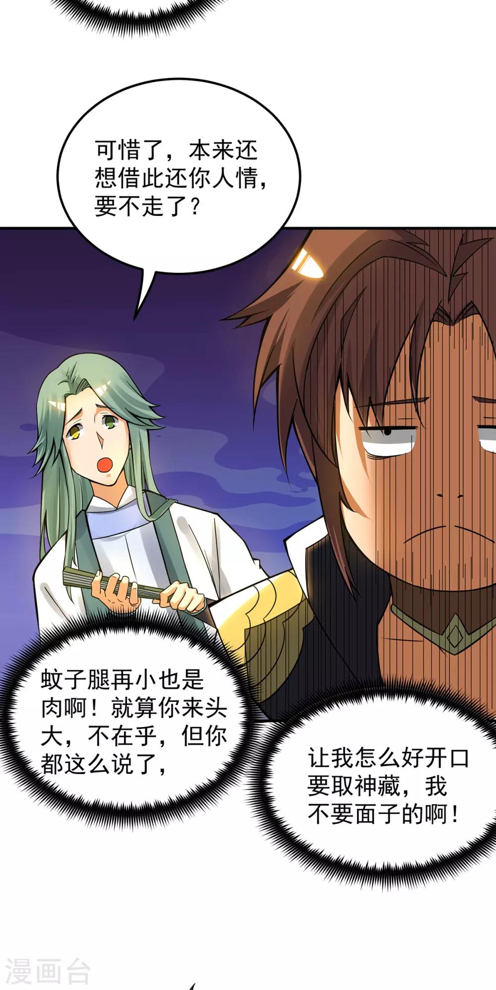 第86话 这才对嘛-第91话