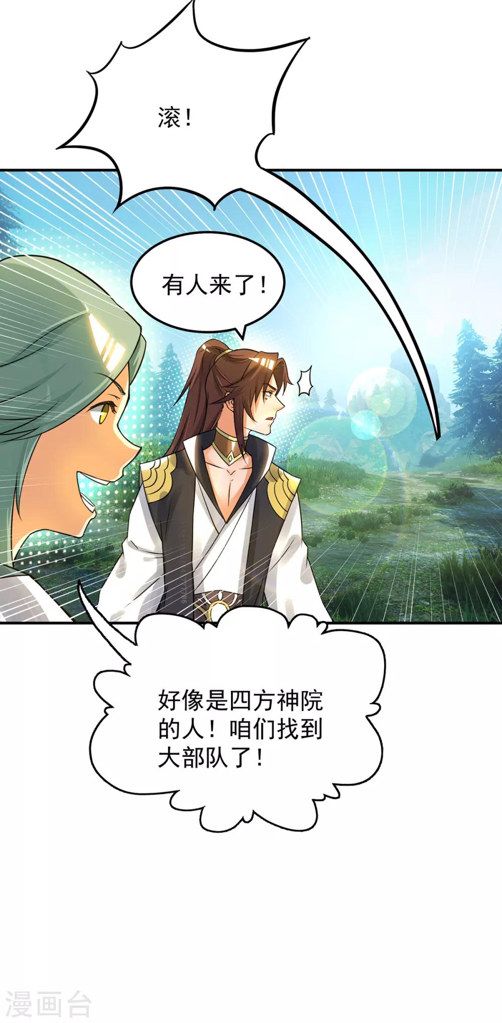 第86话 这才对嘛-第91话