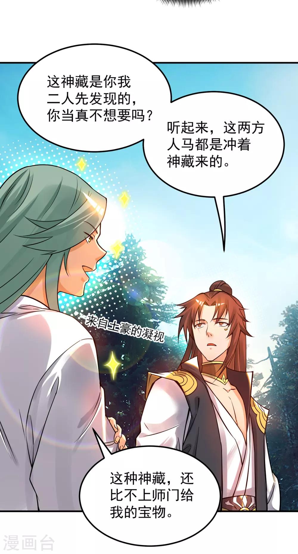 第86话 这才对嘛-第91话
